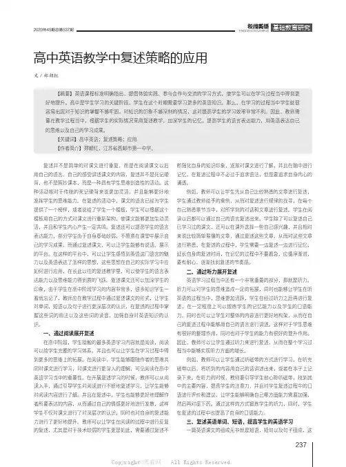 高中英语教学中复述策略的应用