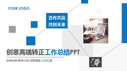 临床协调员转正述职ppt