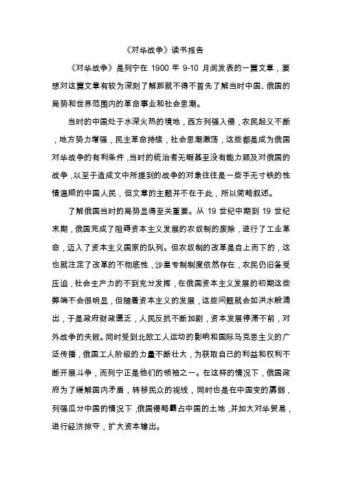 对华战争的读书报告