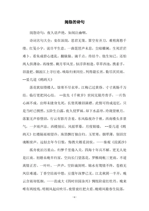 闺怨的诗句