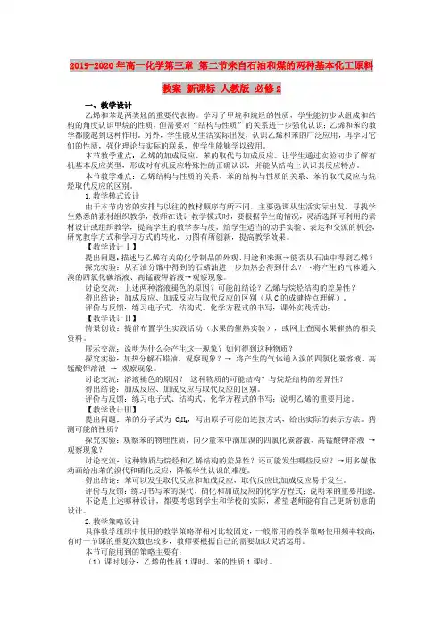 2019-2020年高一化学第三章 第二节来自石油和煤的两种基本化工原料教案 新课标 人教版 必修2