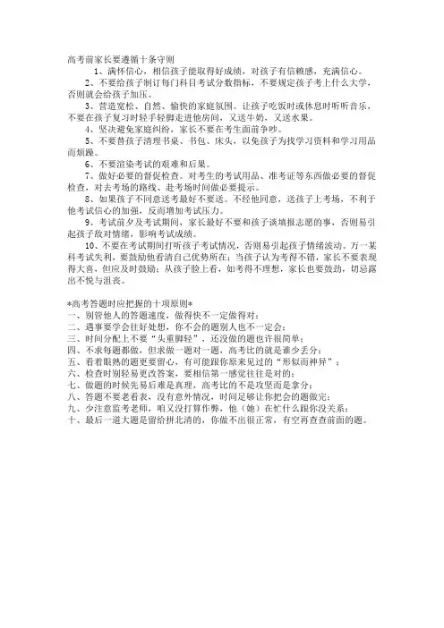 高考前家长要遵循十条守则