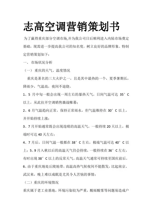 志高空调营销策划书