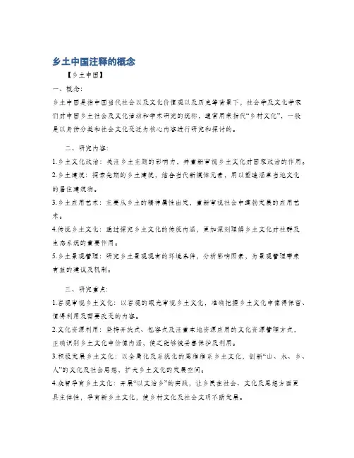 乡土中国注释的概念