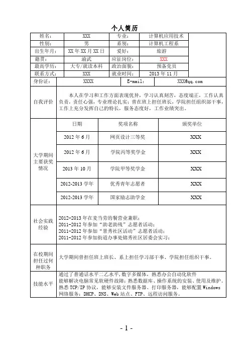 个人简历+自荐书