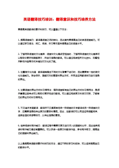 英语翻译技巧培训：翻译意识和技巧培养方法