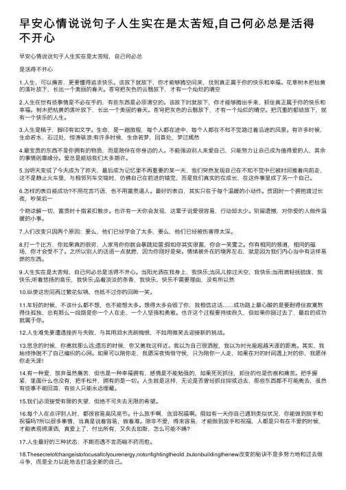 早安心情说说句子人生实在是太苦短,自己何必总是活得不开心