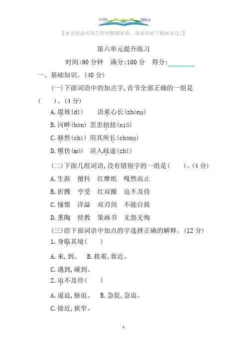 部编版语文六年级下册第六单元提升练习 含答案.docx