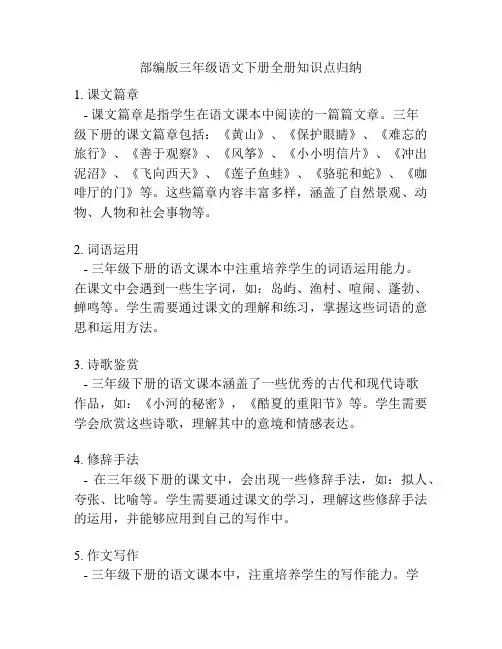部编版三年级语文下册全册知识点归纳