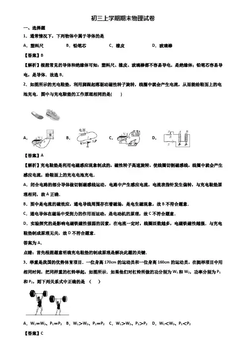 {3套试卷汇总}2020年常德市九年级上学期期末学业质量监测物理试题