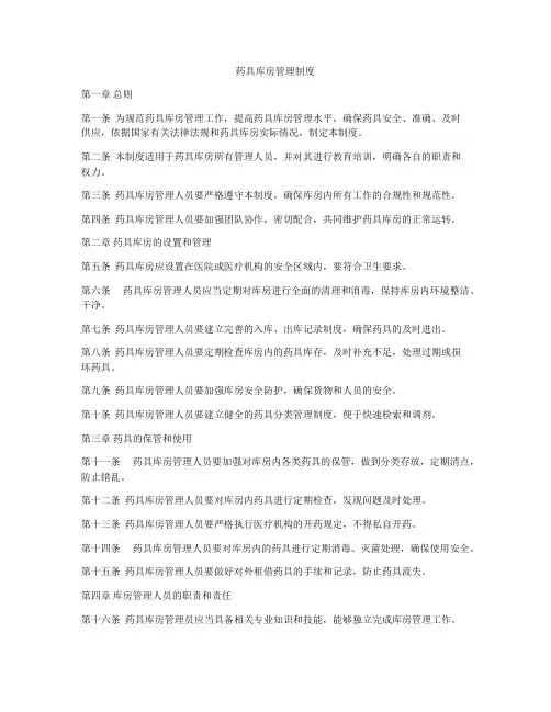 药具库房管理制度