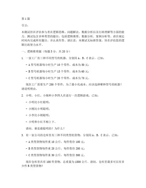 逻辑行政智力测试题(3篇)