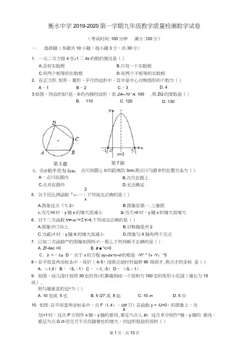 衡水中学九年级数学试卷+答题卡+答案(2019-2020)第一学期期末试卷上册