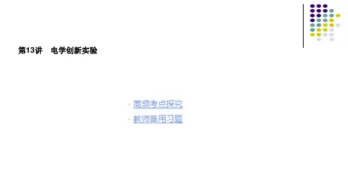 高考物理-电学创新实验