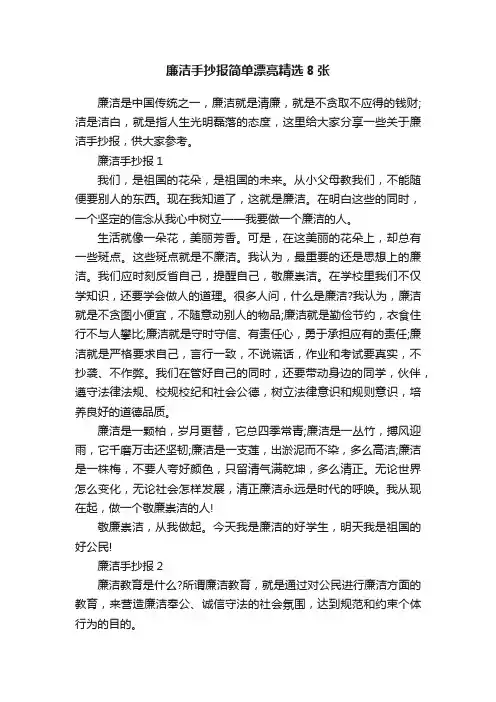 廉洁手抄报简单漂亮精选8张
