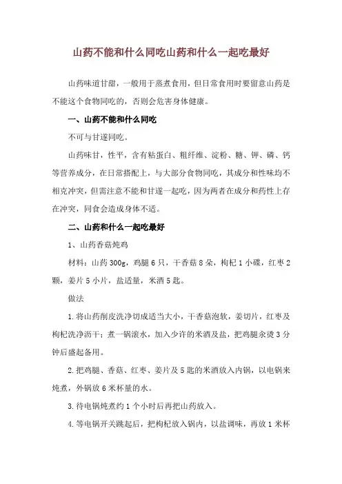 山药不能和什么同吃 山药和什么一起吃最好