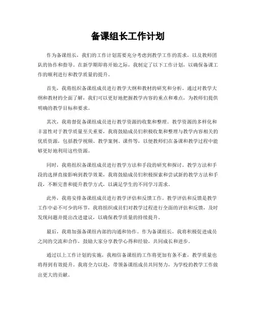 备课组长工作计划