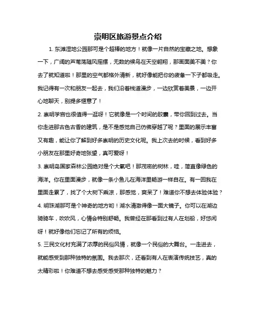 崇明区旅游景点介绍