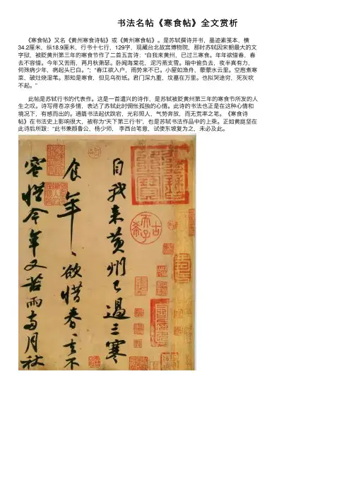 书法名帖《寒食帖》全文赏析