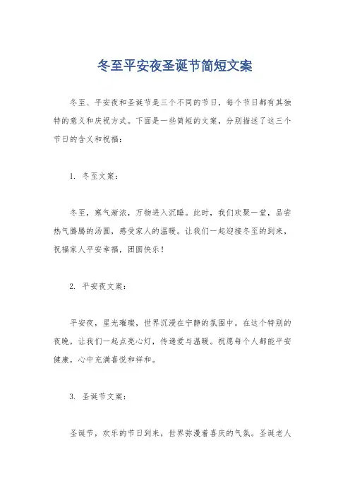 冬至平安夜圣诞节简短文案