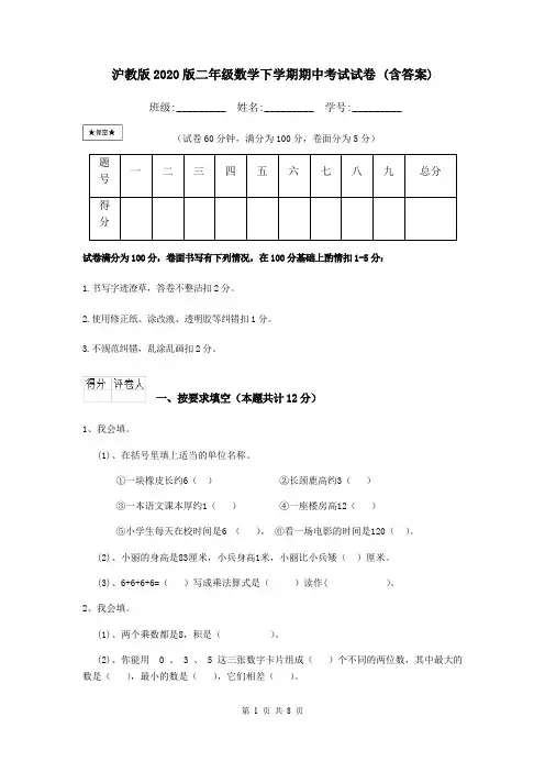 沪教版2020版二年级数学下学期期中考试试卷 (含答案)