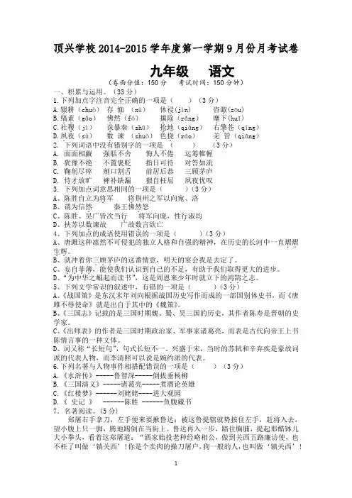 顶兴学校2014-2015学年度第一学期9月份月考试卷