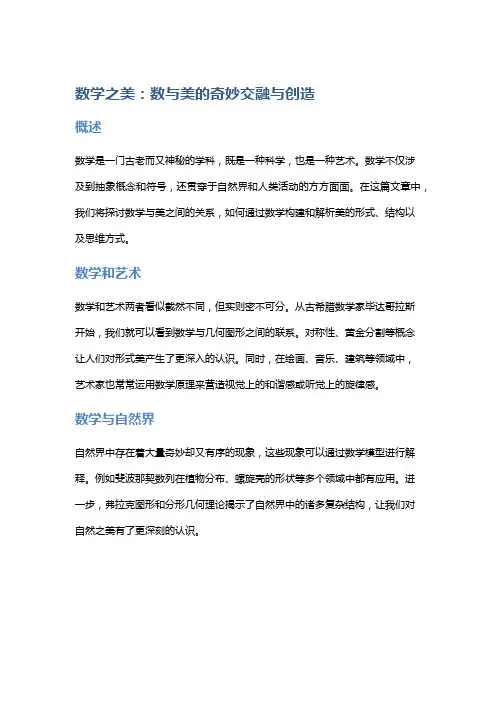《数学之美》：数与美的奇妙交融与创造