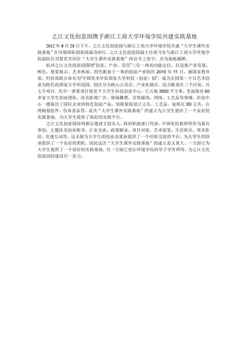 之江文化创意园携手浙江工商大学环境学院共建实践基地