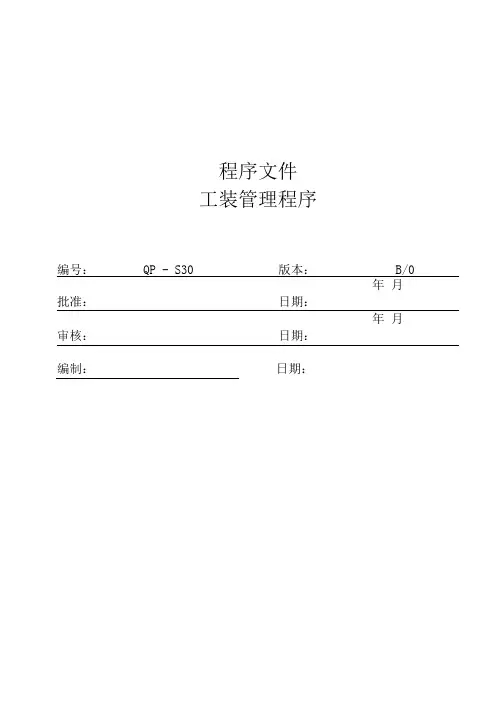 工装管理控制程序
