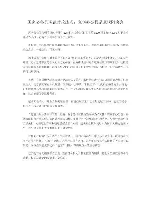 国家公务员考试时政热点：豪华办公楼是现代阿房宫