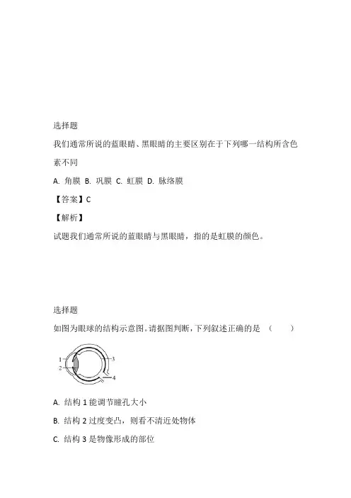 2022至2023年年七年级下半期期中诊断生物试卷(山东省荣成市第十四中学等六校石岛联盟)