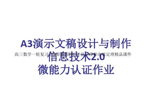高三数学一轮复习 第3章第7课时 正弦定理和余弦定理精品课件
