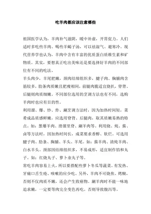 羊肉的几种做法