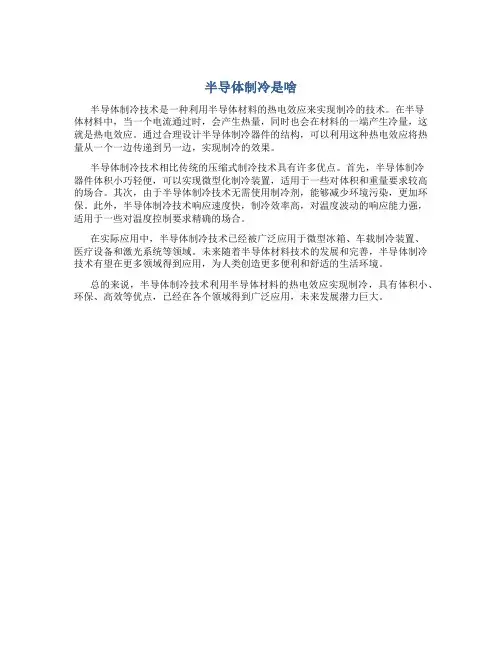 半导体制冷是啥