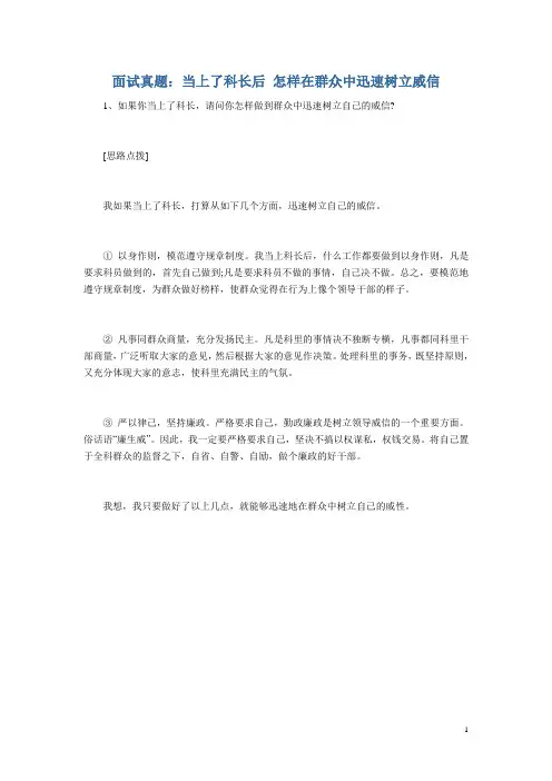 2013年国家公务员考试面试真题2