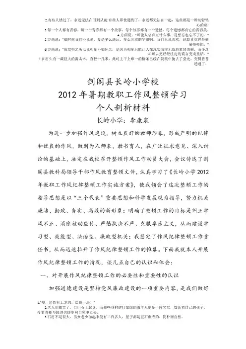 剑阁县长岭小学校