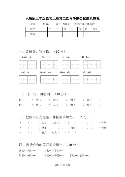 人教版五年级语文上册第二次月考综合试题及答案