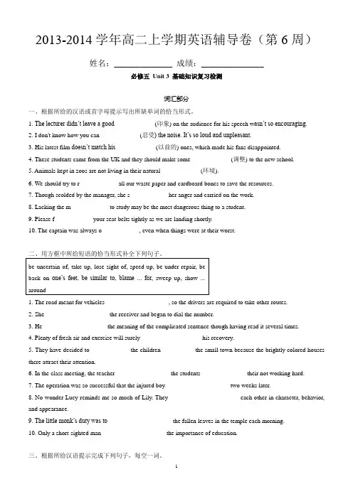2013-2014学年高二上学期英语复习题(第06周)必修 5 Unit 3 Life in the future