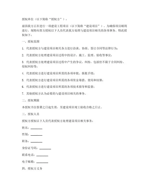 建设工程五方法人授权书