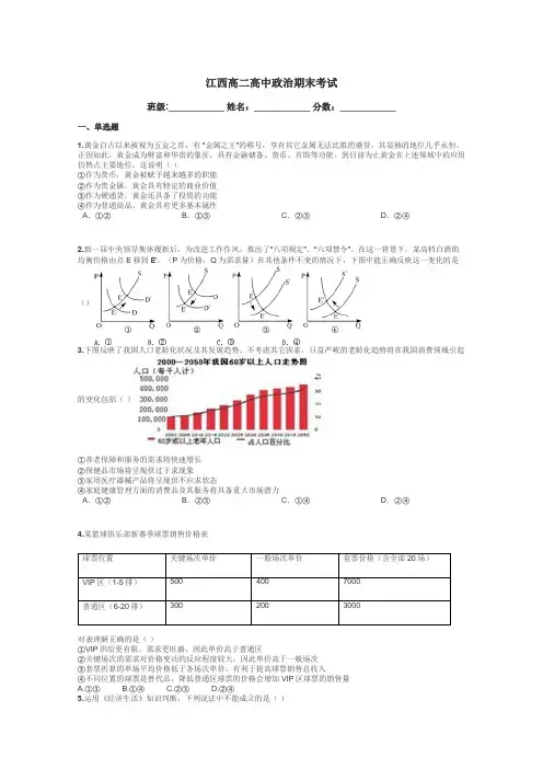 江西高二高中政治期末考试带答案解析
