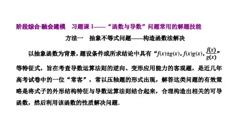 2023年高考一轮复习课件 习题课1——“函数与导数”问题常用的解题技能 (共34张PPT)
