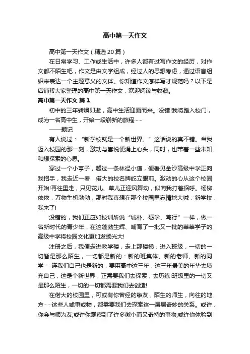 高中第一天作文
