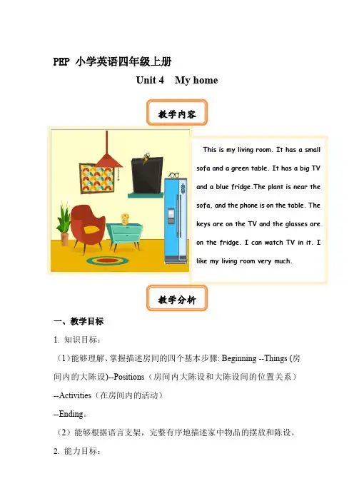 小学英语_Unit4Myhome教学设计学情分析教材分析课后反思
