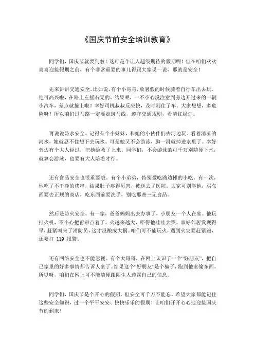 国庆节前安全培训教育