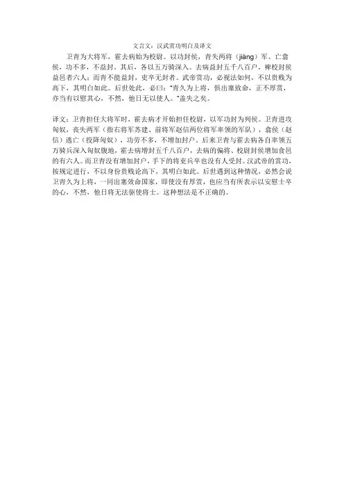 文言文：汉武赏功明白及译文