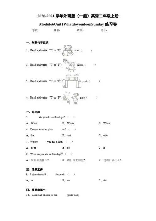 外研版(一起)英语二年级上册Module6Unit1What