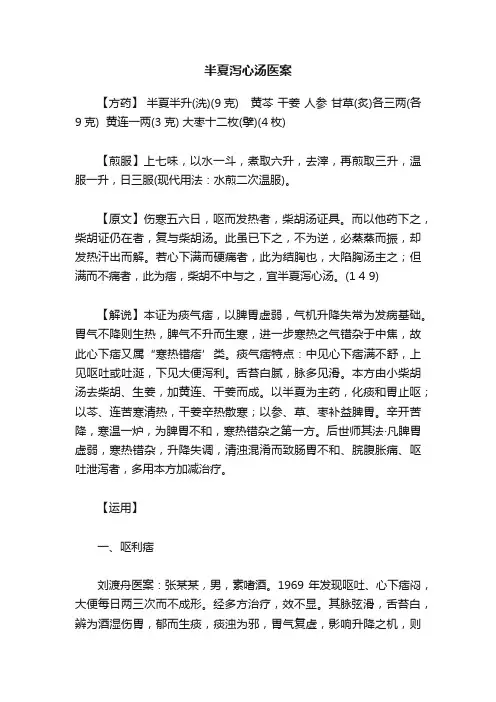 半夏泻心汤医案