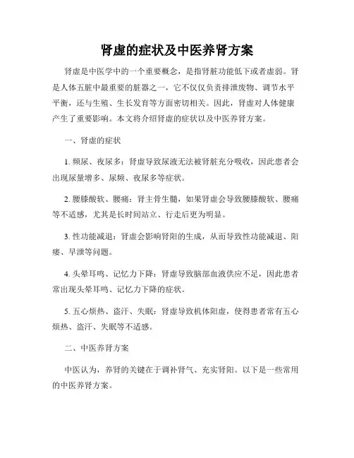 肾虚的症状及中医养肾方案