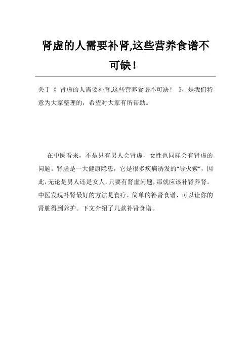 肾虚的人需要补肾,这些营养食谱不可缺!