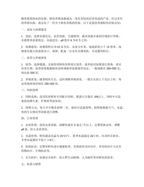 养殖鲟鱼经验总结范文